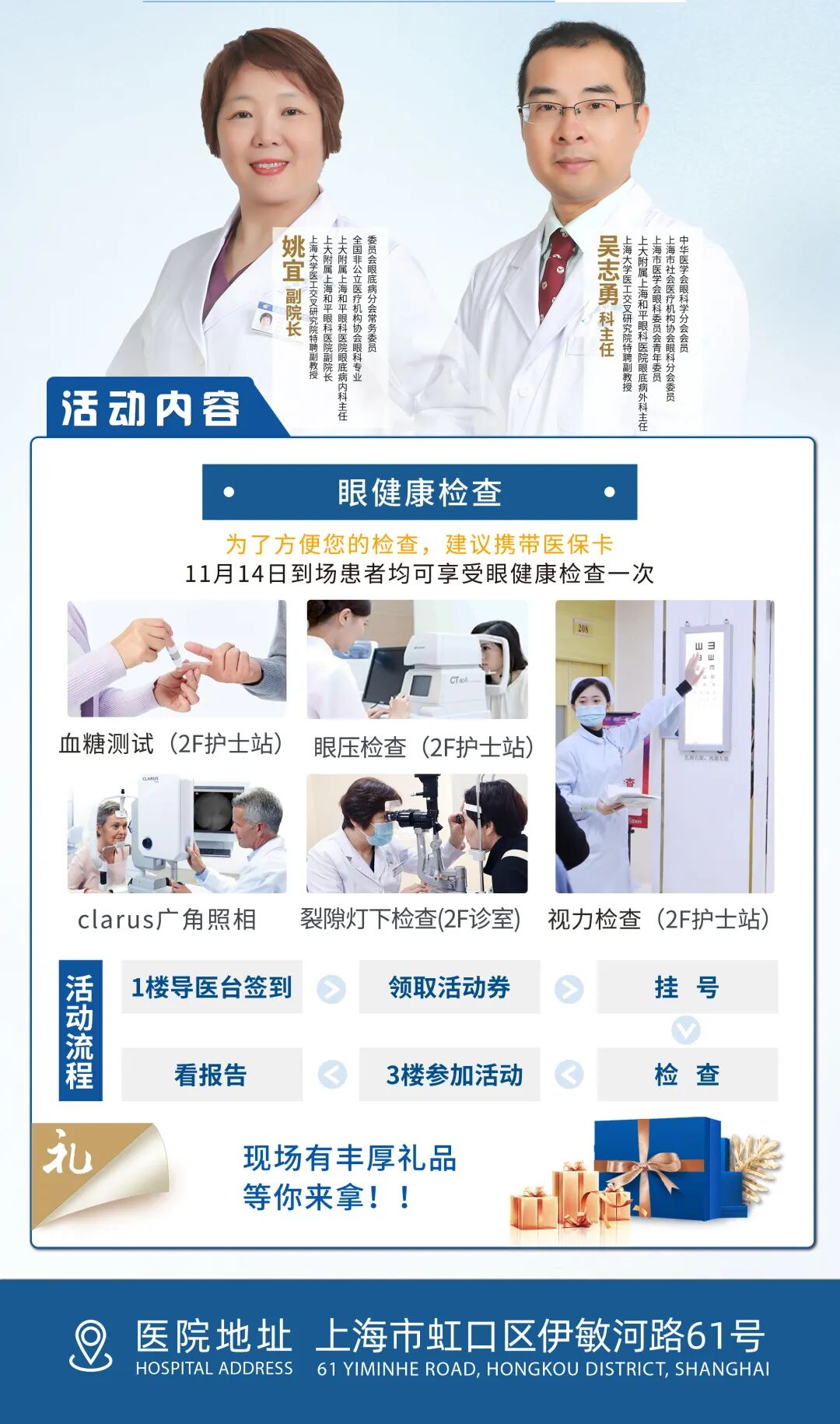 上海和平眼科|控糖护眼关爱公益活动于11月14日在我院开展