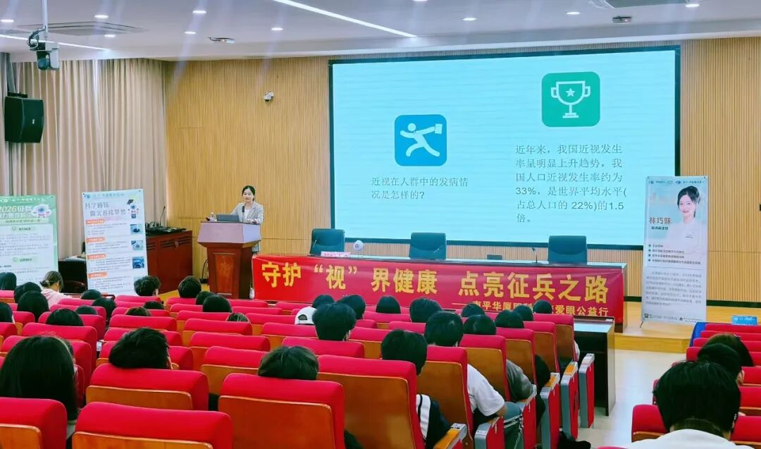 南平华厦眼科医院屈光科主任林巧妹走进闽北职业技术学院，开展了一场主题为“保护视力 远离近视”的公益讲座