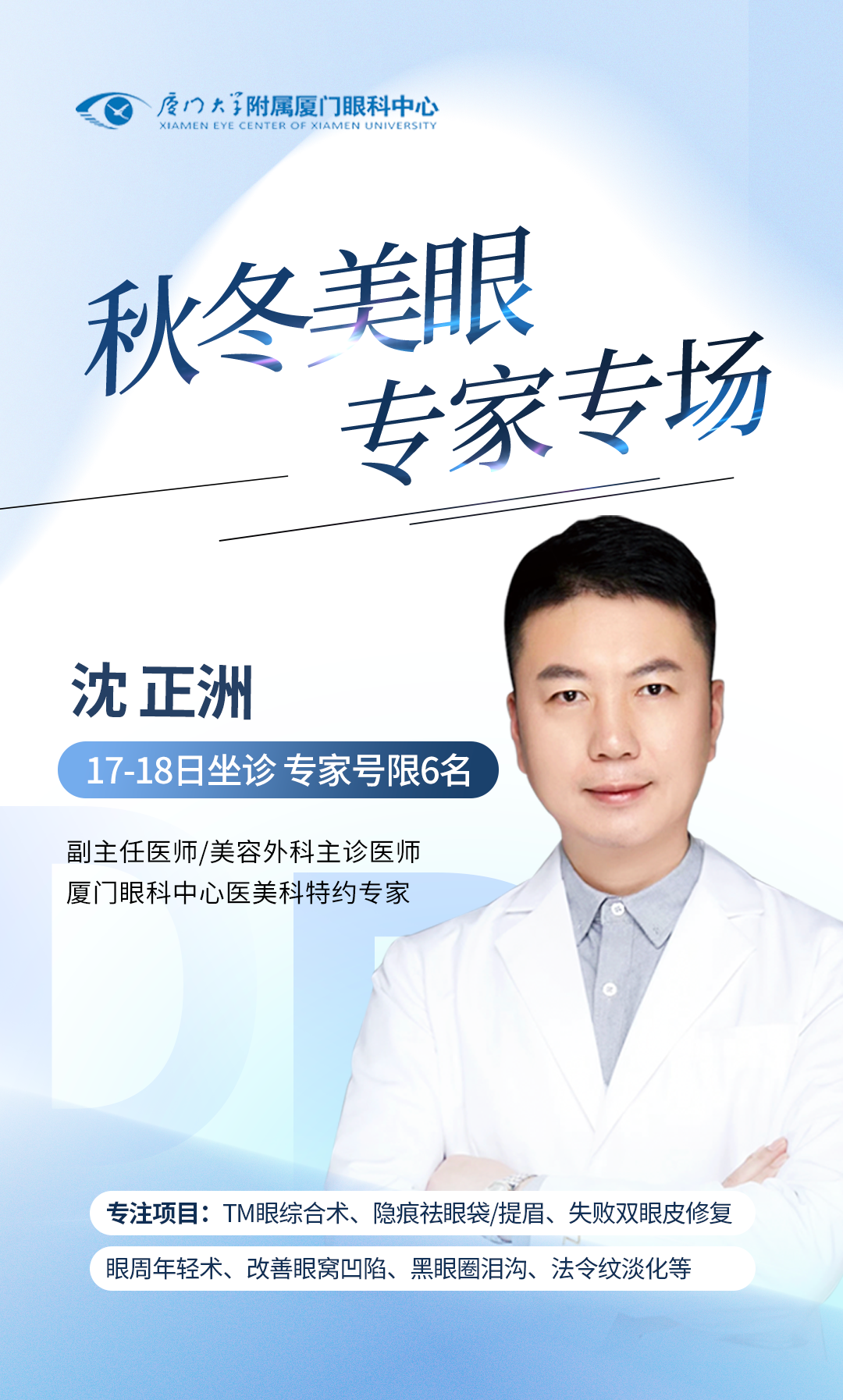 沈正洲专家专场