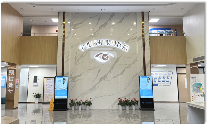 宁波鄞州眼科医院
