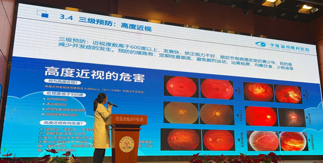 近视筛查报告解读会