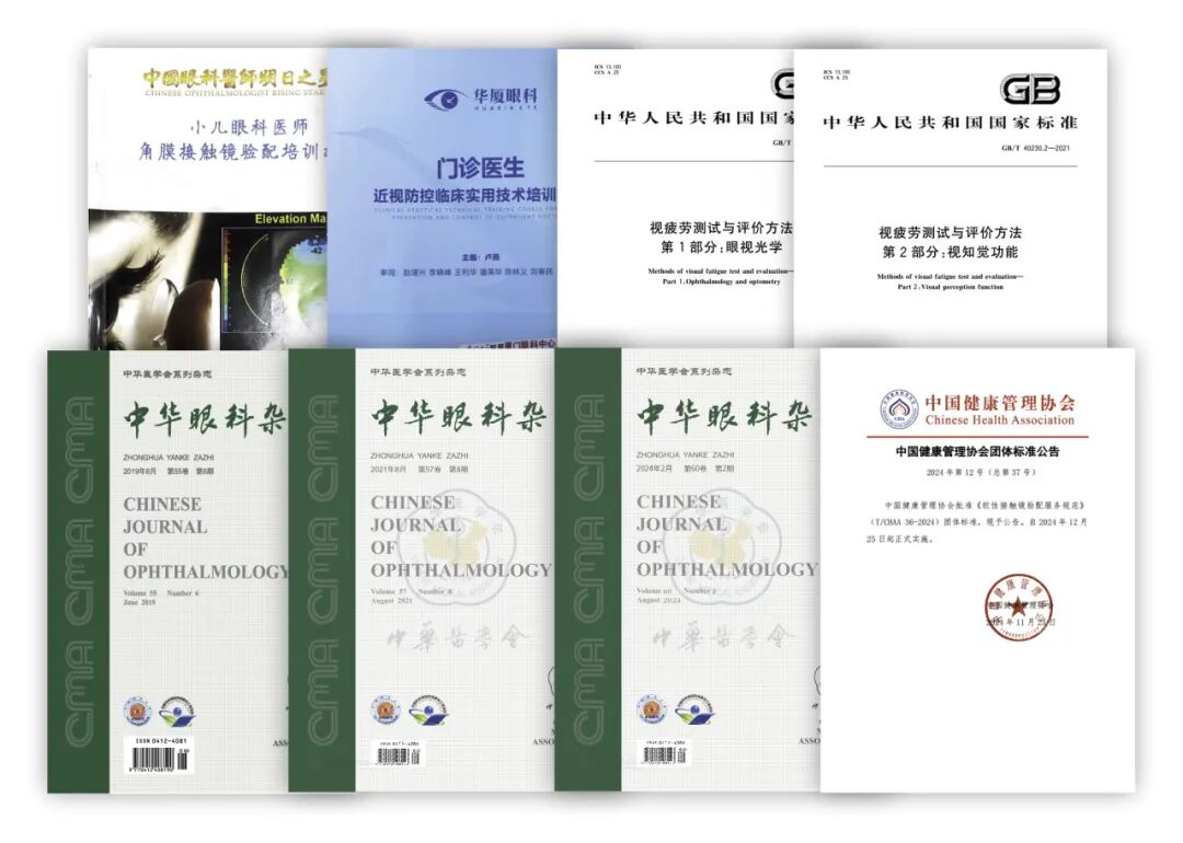 卢燕教授参与编撰的教材与专家共识、文章等专业眼科材料