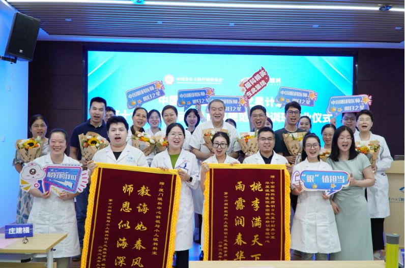 中国眼科医师明日之星计划 第十六期斜视与小儿培训班结业仪式合影