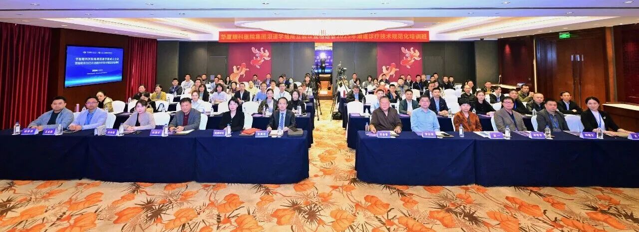 正式受聘为华厦眼科医院集团学术委员会、泪道病专委会委员