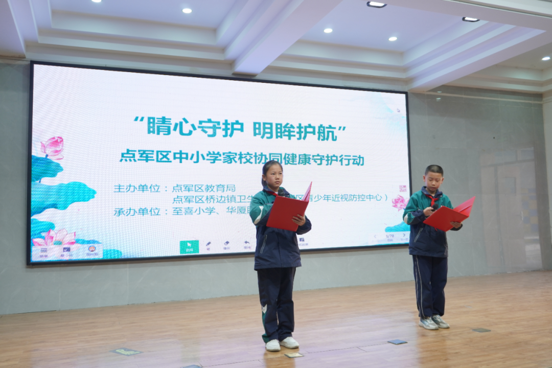 “睛心守护 明眸护航”点军区中小学家校协同健康守护行动