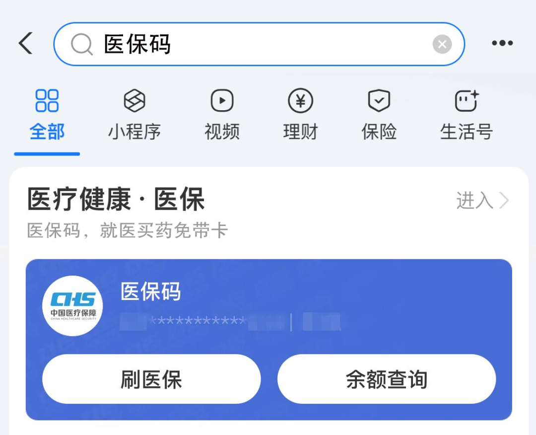 支付宝医保码小程序