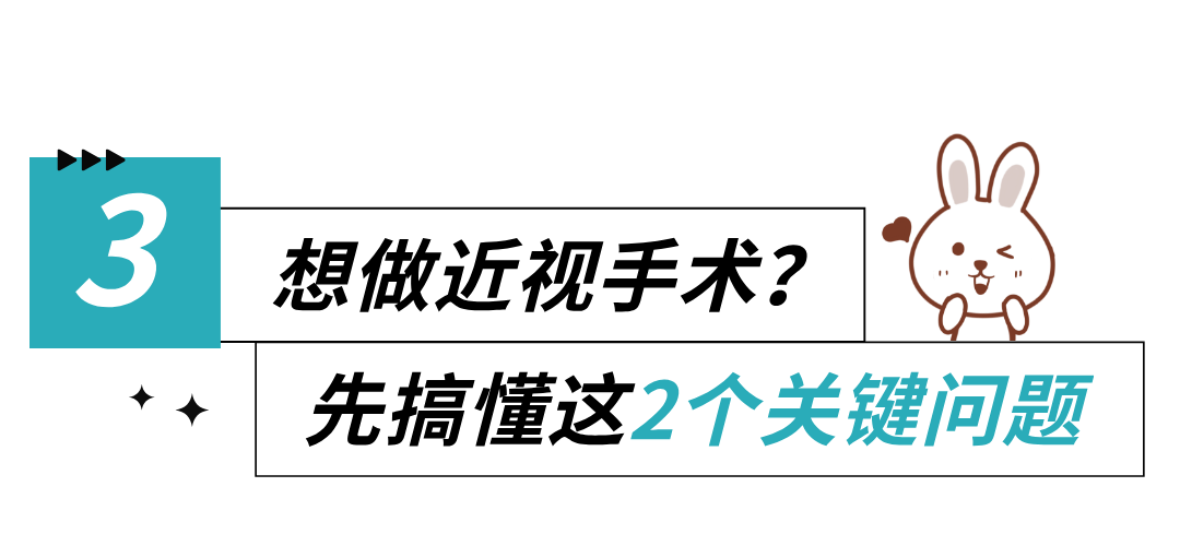 近视手术的选择