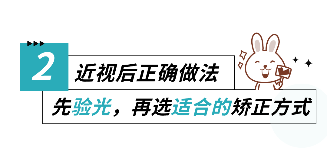 近视后必须验光