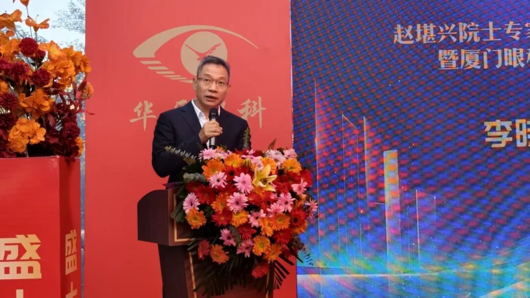 华厦眼科医院集团党委书记、副总裁李晓峰发表讲话