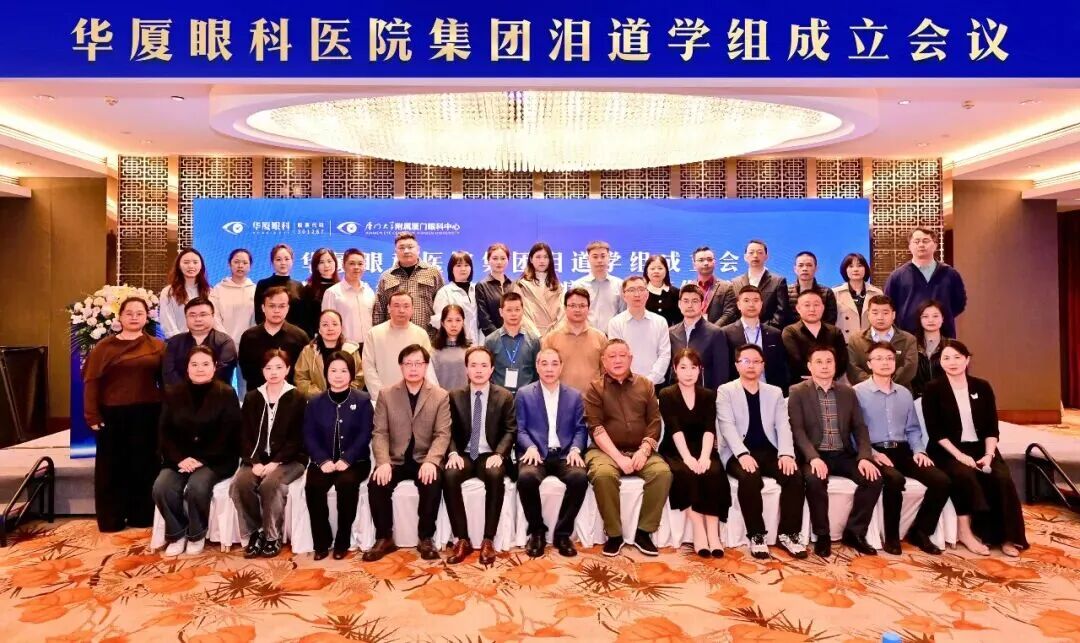 重庆华厦眼科 | 喜讯！我院苏奇副主任受聘为华厦眼科医院集团泪道病专委会委员