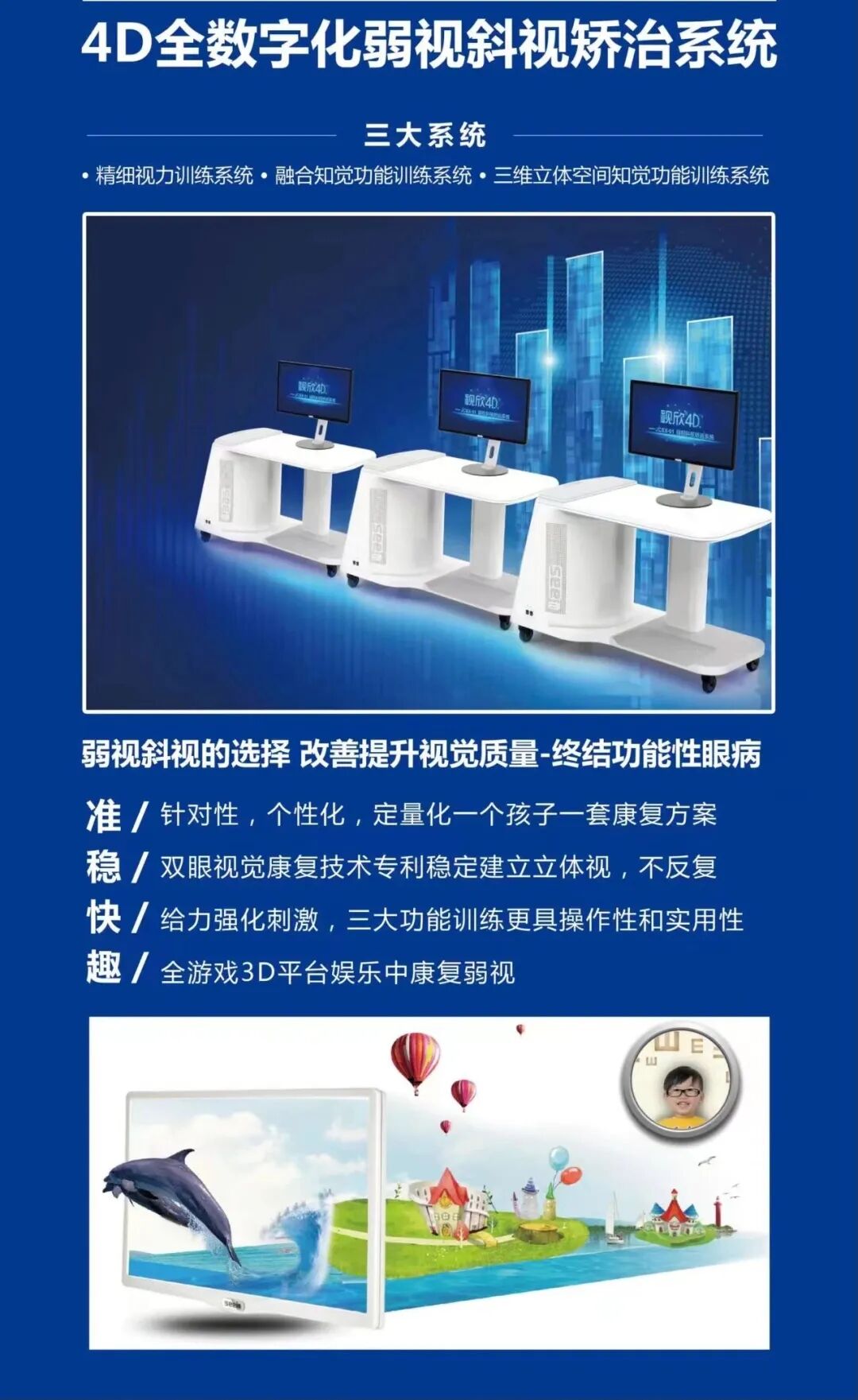 4D斜弱视视功能矫治系统