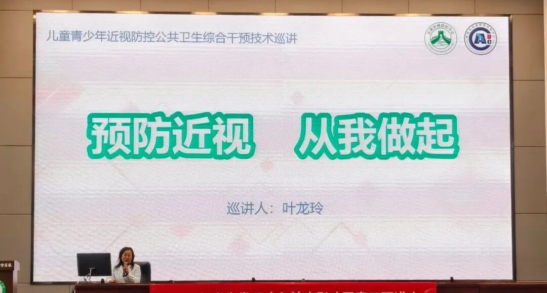 预防近视从我做起