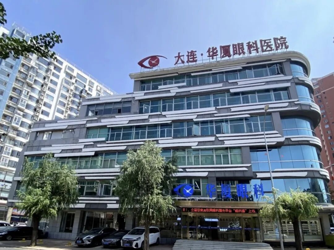 大连华厦眼科