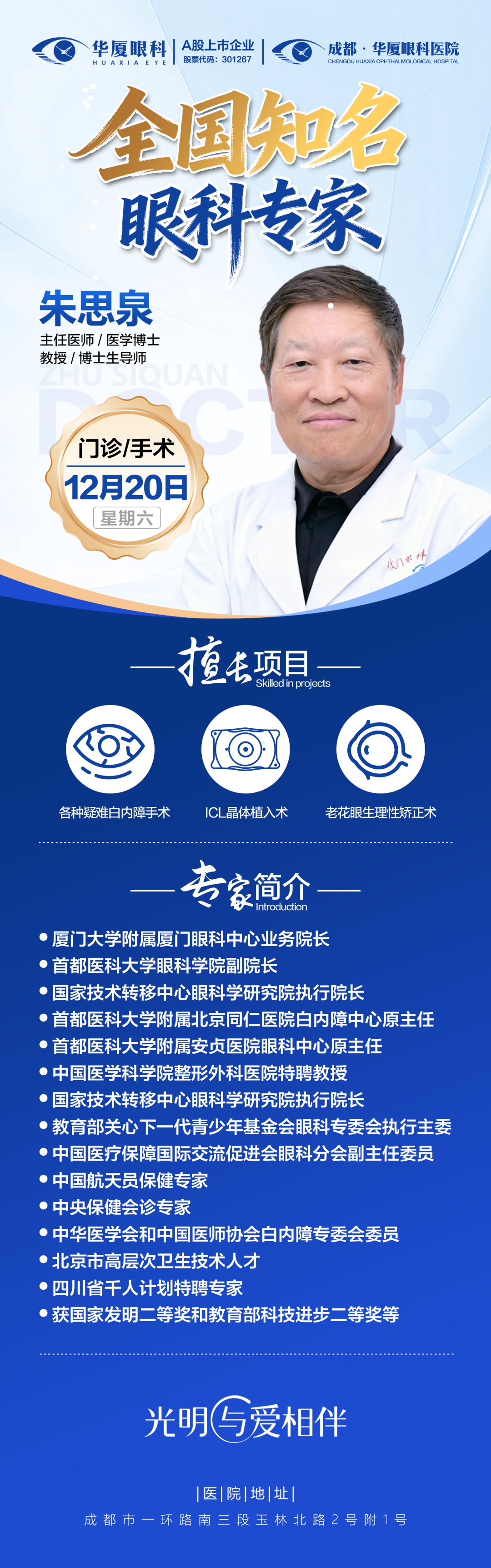 朱思泉教授简介