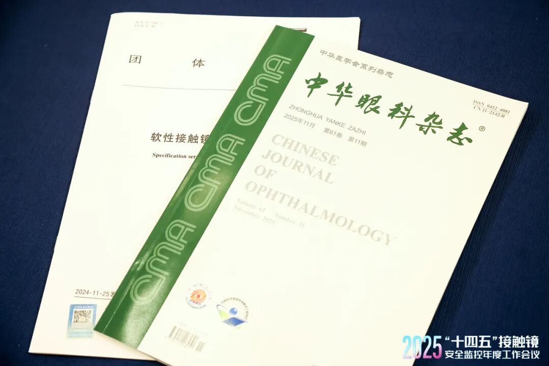 该共识已正式发表于国内核心期刊《中华眼科杂志》