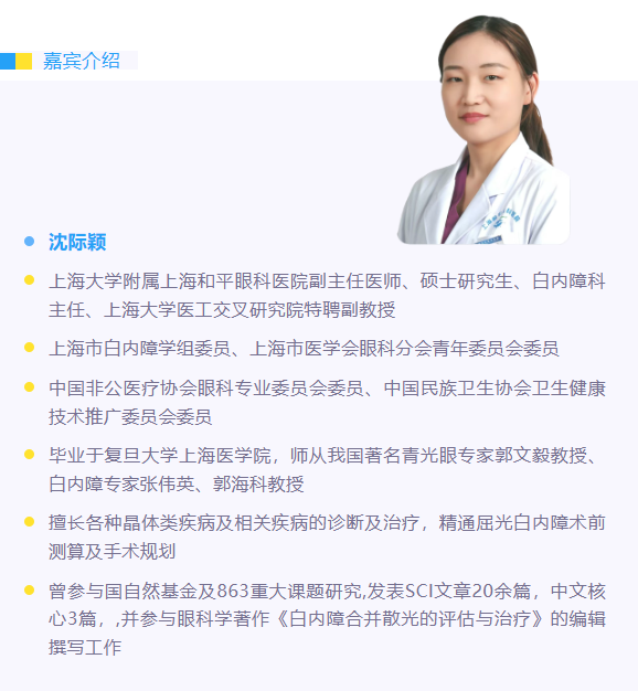 嘉宾介绍 -沈际颖