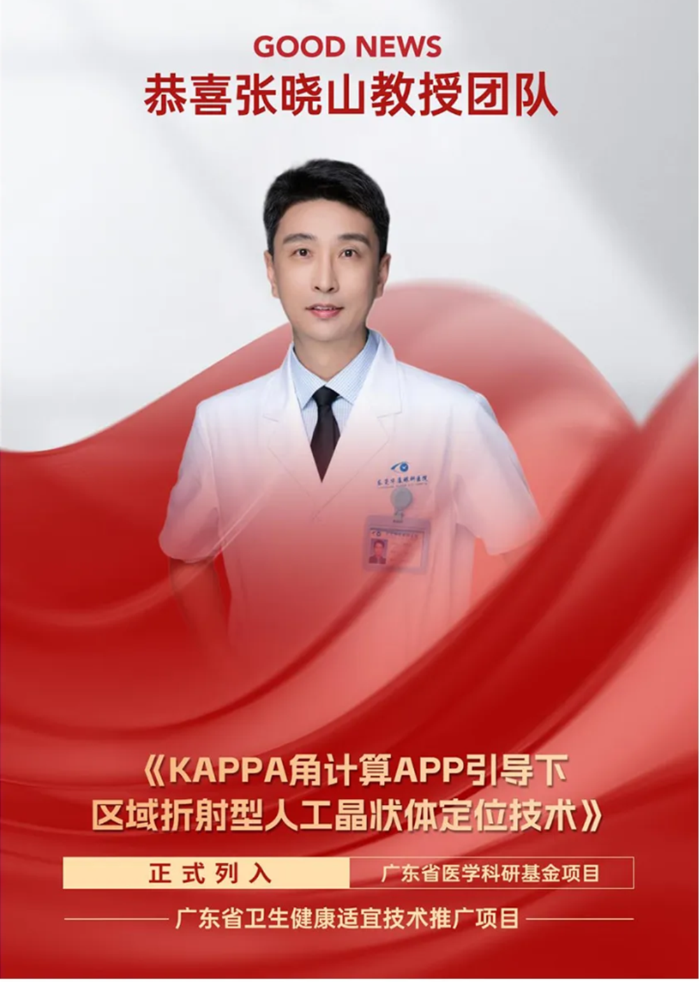 Kappa角计算APP引导人工晶体定位技术