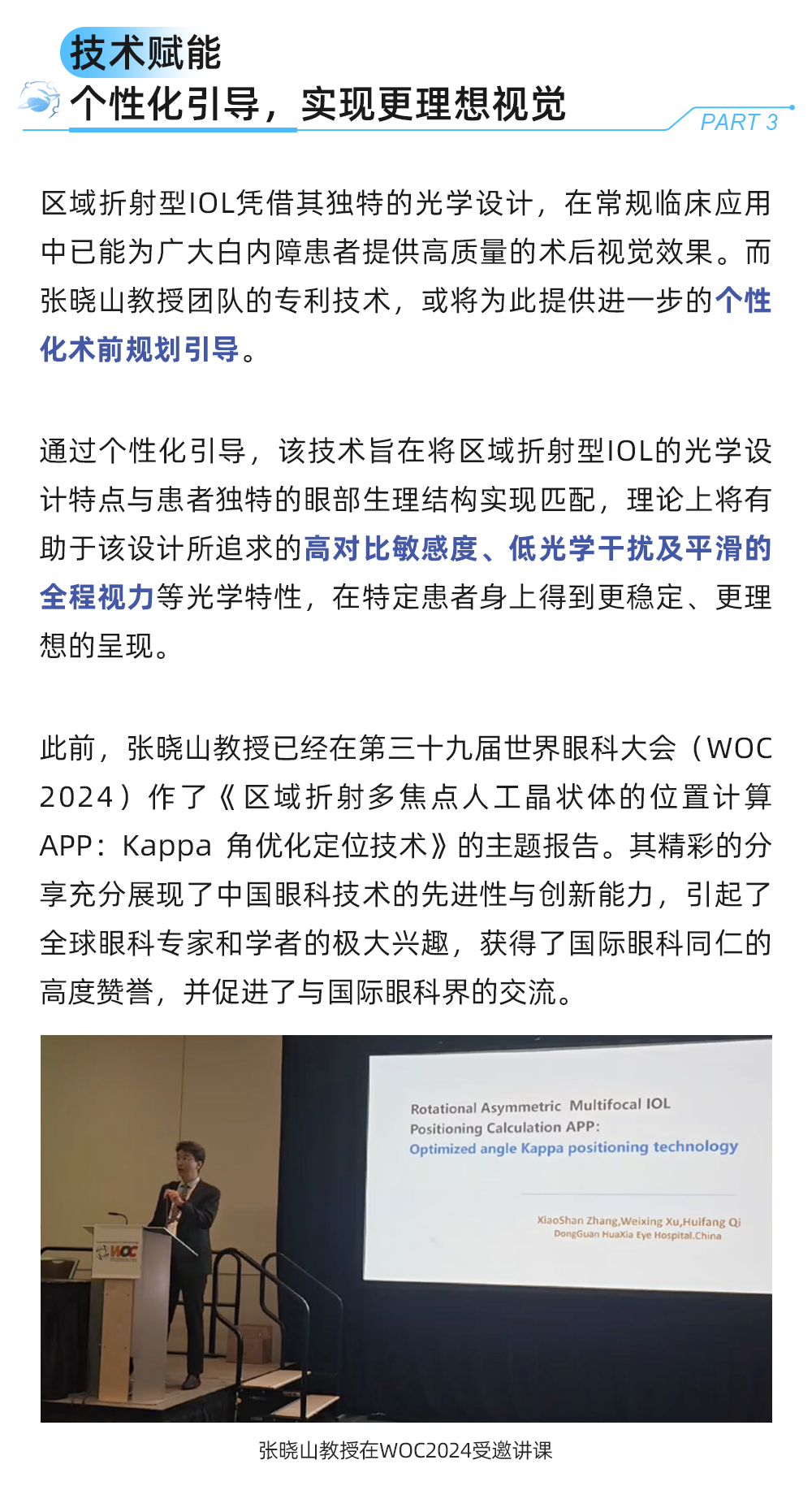 Kappa角计算APP引导人工晶体定位技术