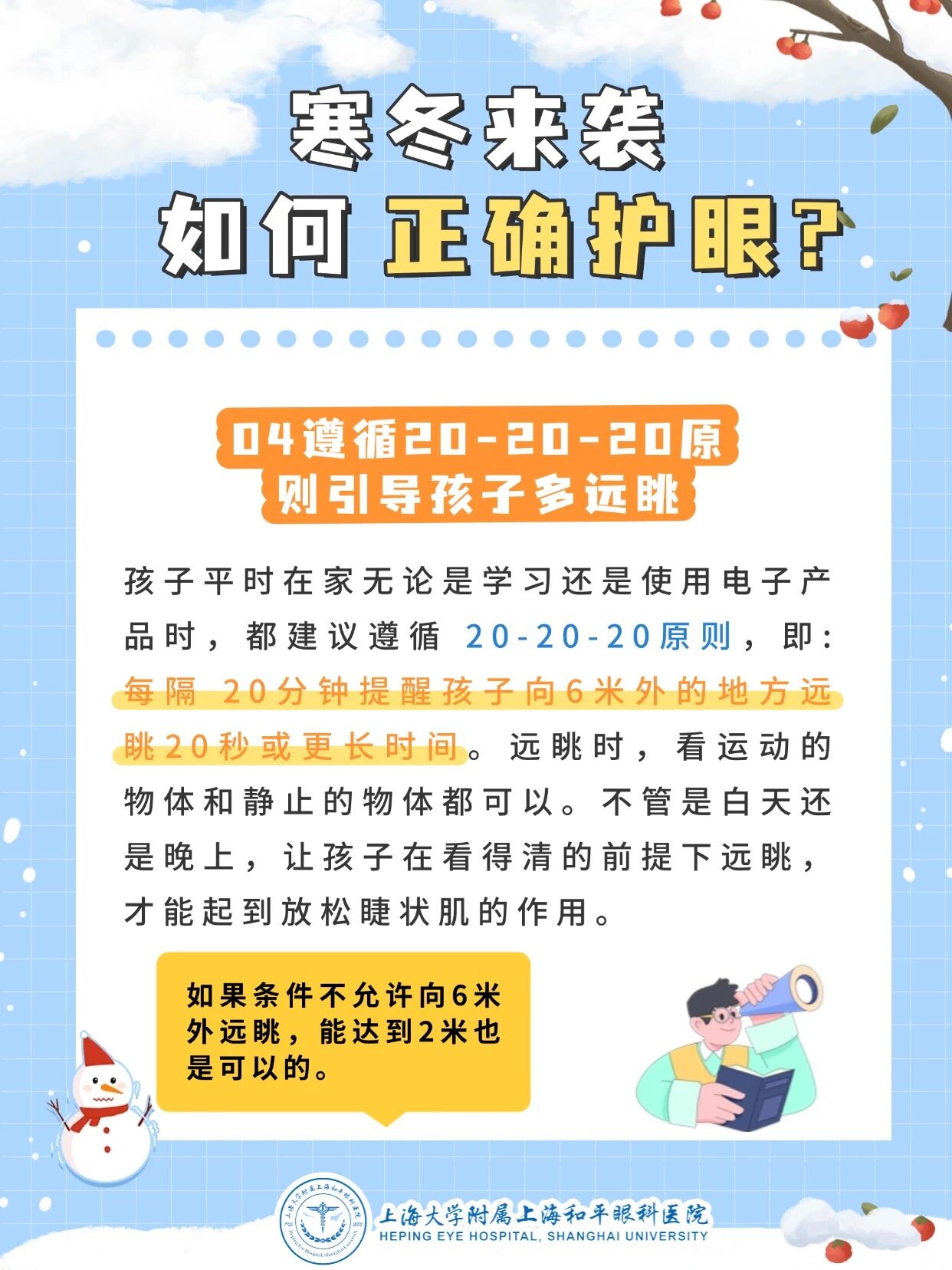 冬季为什么是近视的高发期-6