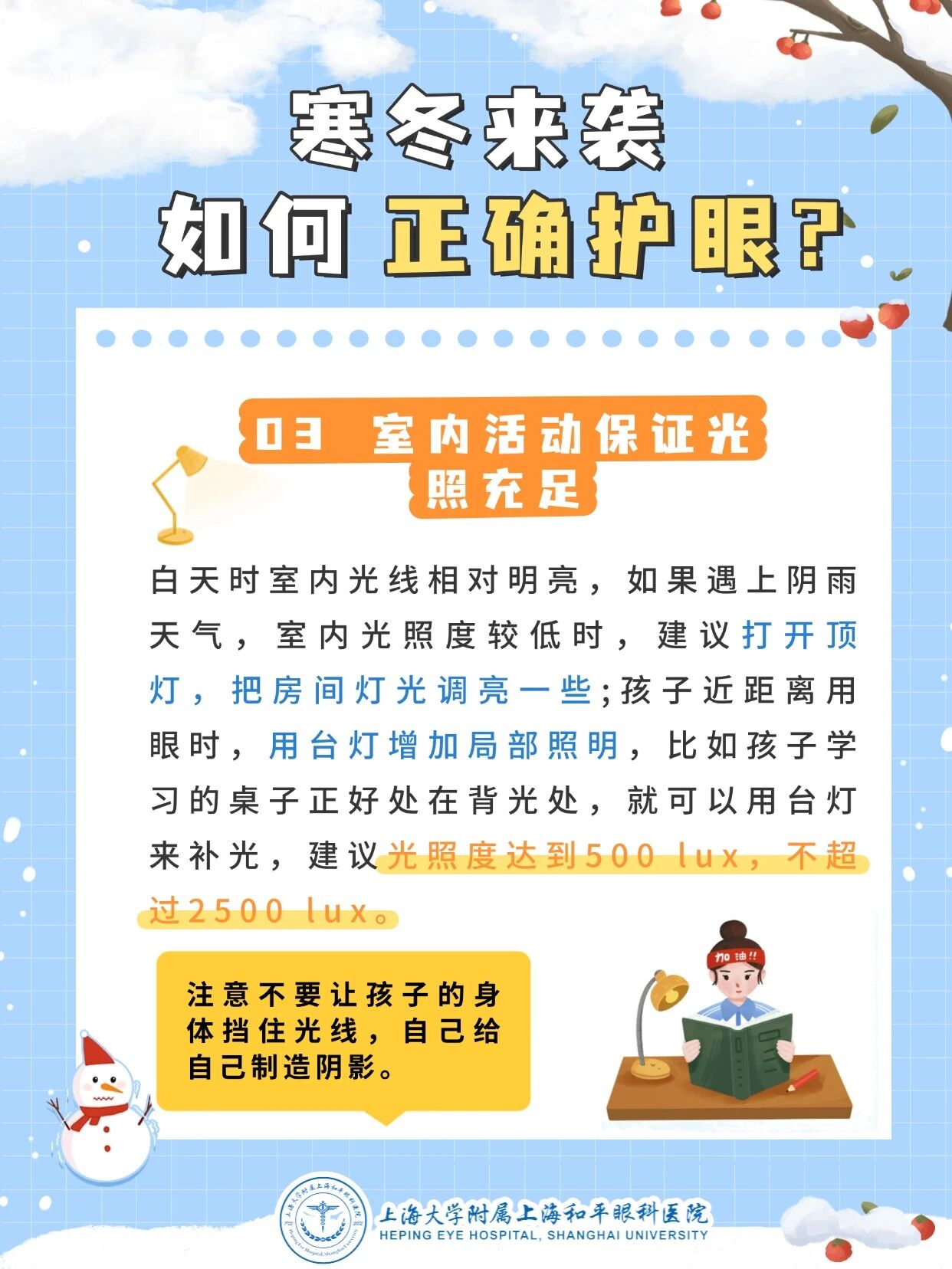 冬季为什么是近视的高发期-5