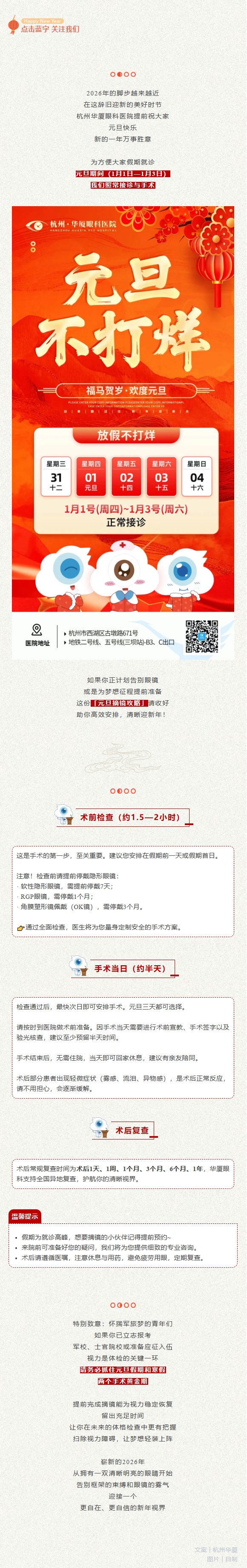 2026元旦假期正常接诊