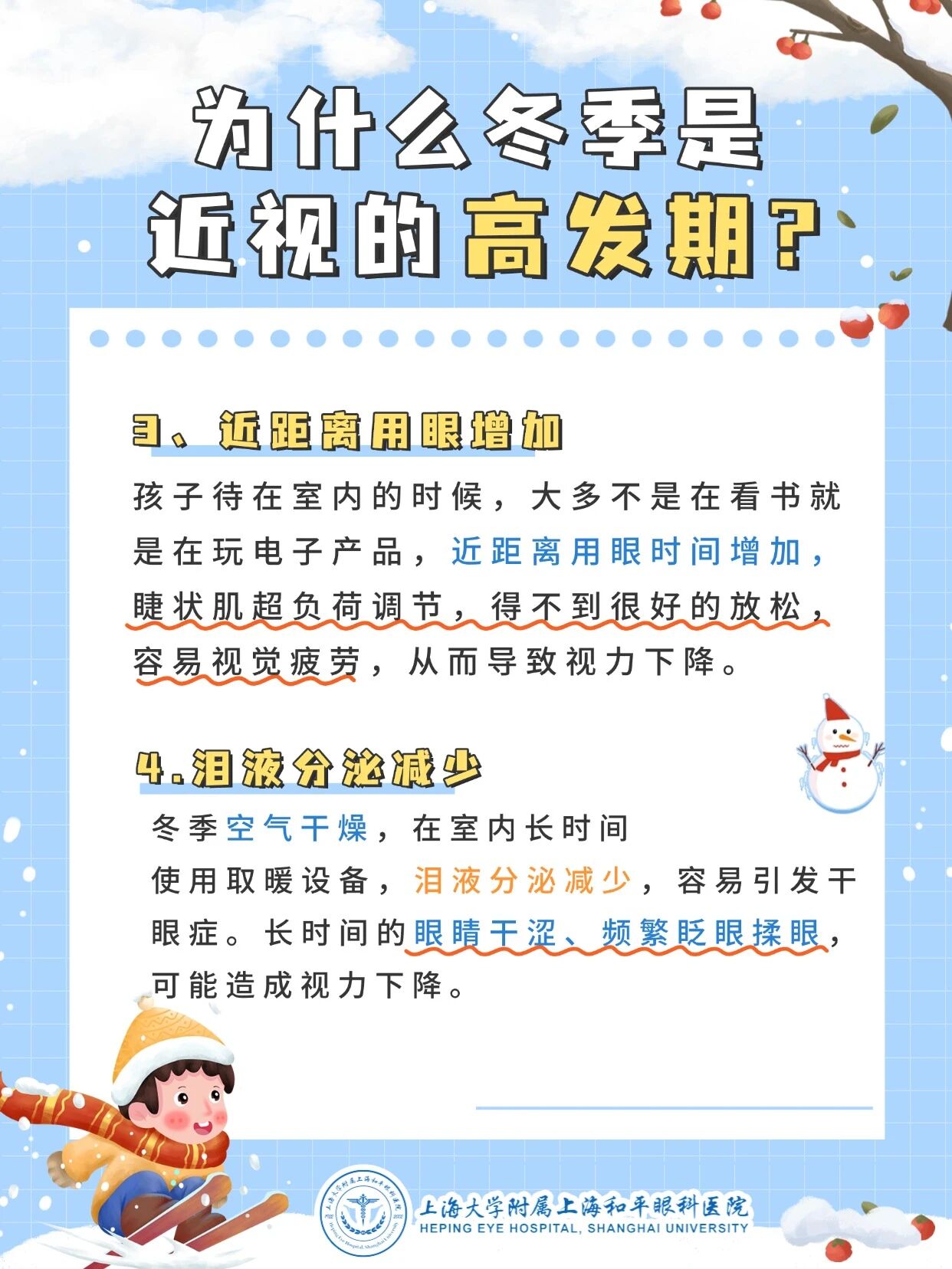 冬季为什么是近视的高发期-2
